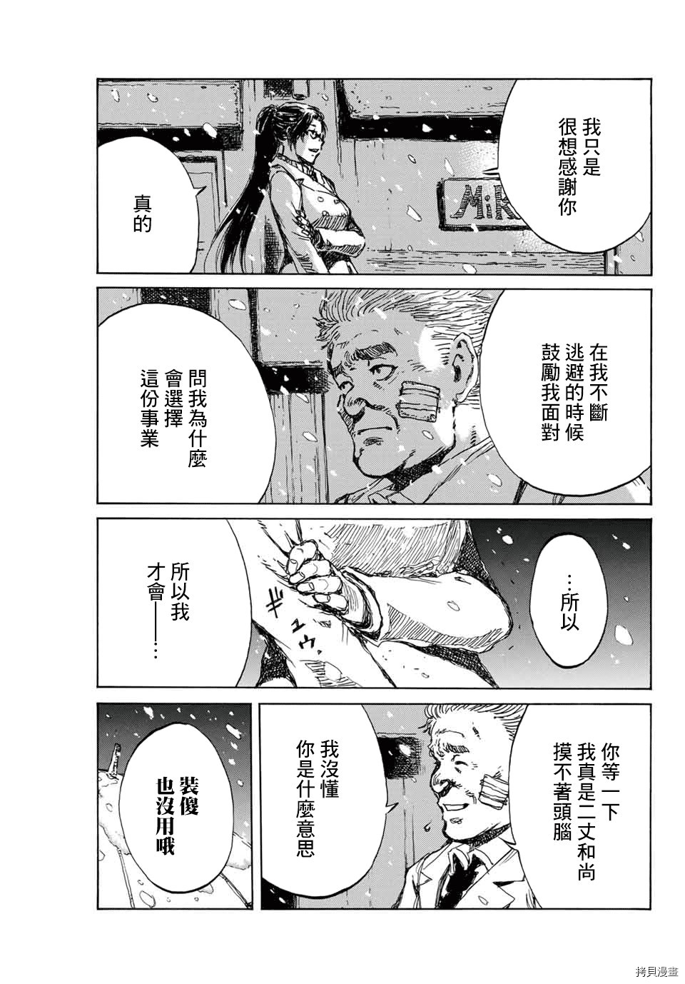 你将我们称作恶魔之时[拷贝漫画]韩漫全集-第121話无删减无遮挡章节图片 
