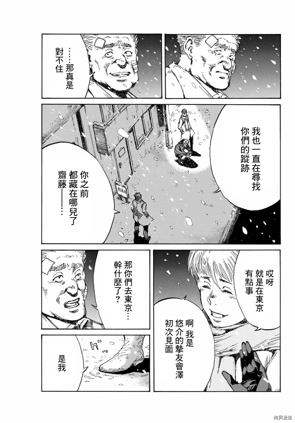 你将我们称作恶魔之时[拷贝漫画]韩漫全集-第121話无删减无遮挡章节图片 