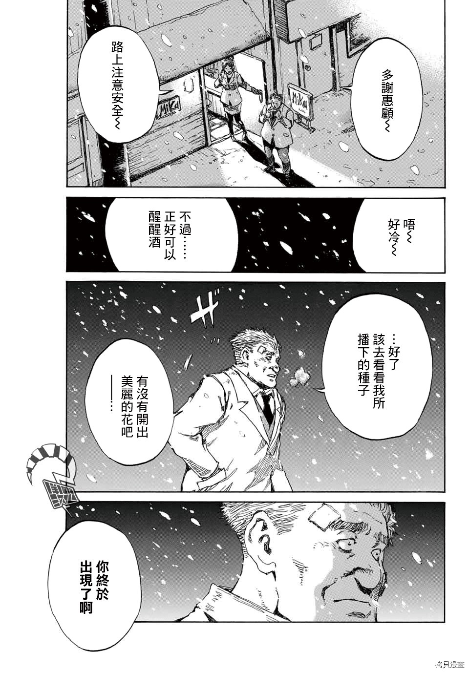 你将我们称作恶魔之时[拷贝漫画]韩漫全集-第121話无删减无遮挡章节图片 