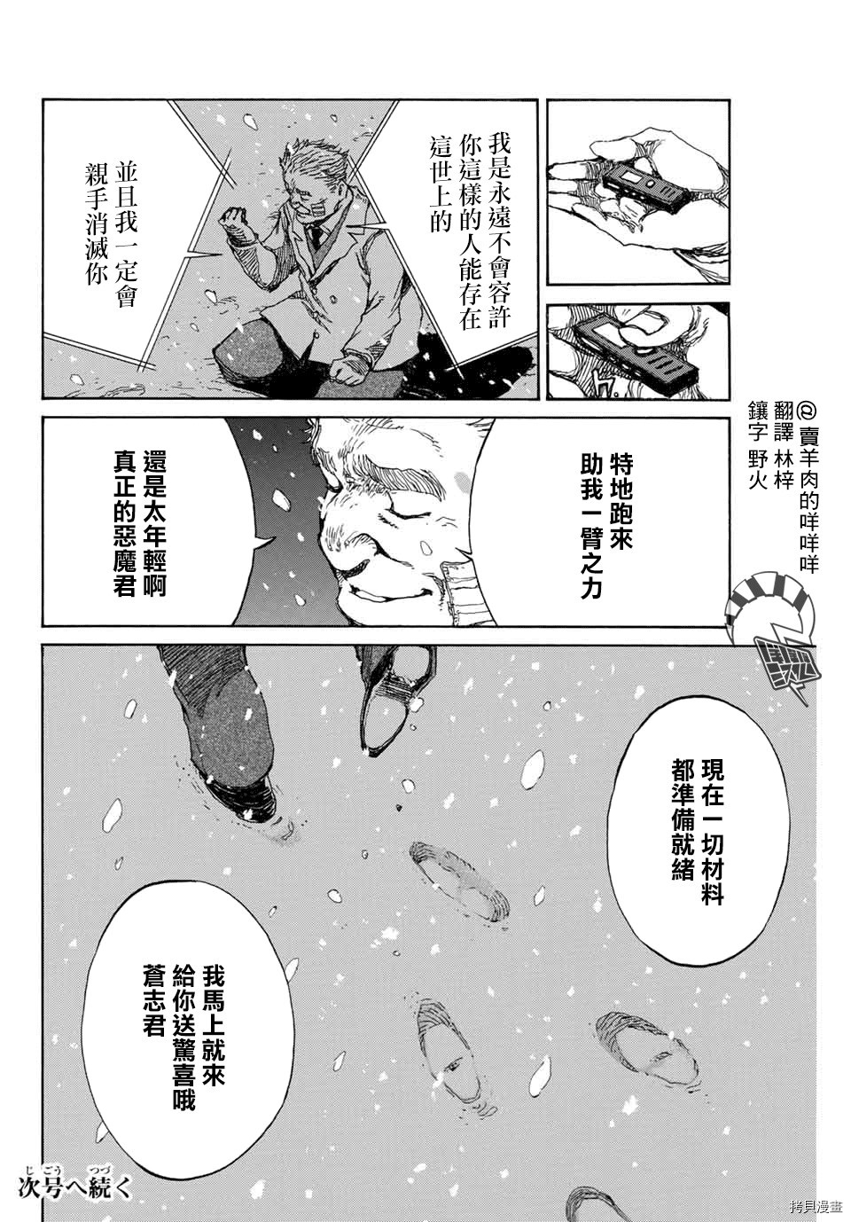 你将我们称作恶魔之时[拷贝漫画]韩漫全集-第121話无删减无遮挡章节图片 