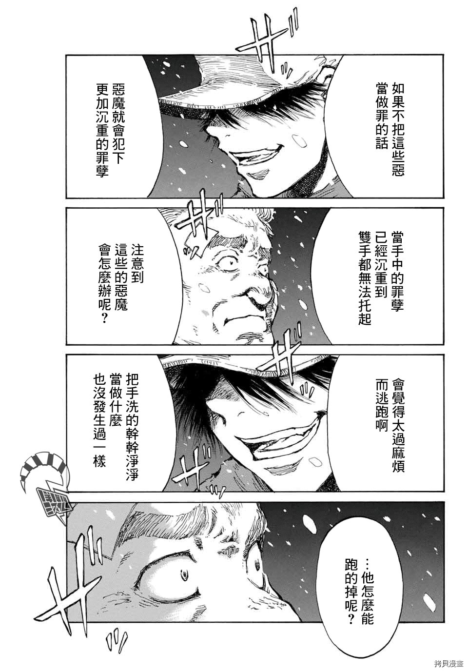 你将我们称作恶魔之时[拷贝漫画]韩漫全集-第121話无删减无遮挡章节图片 