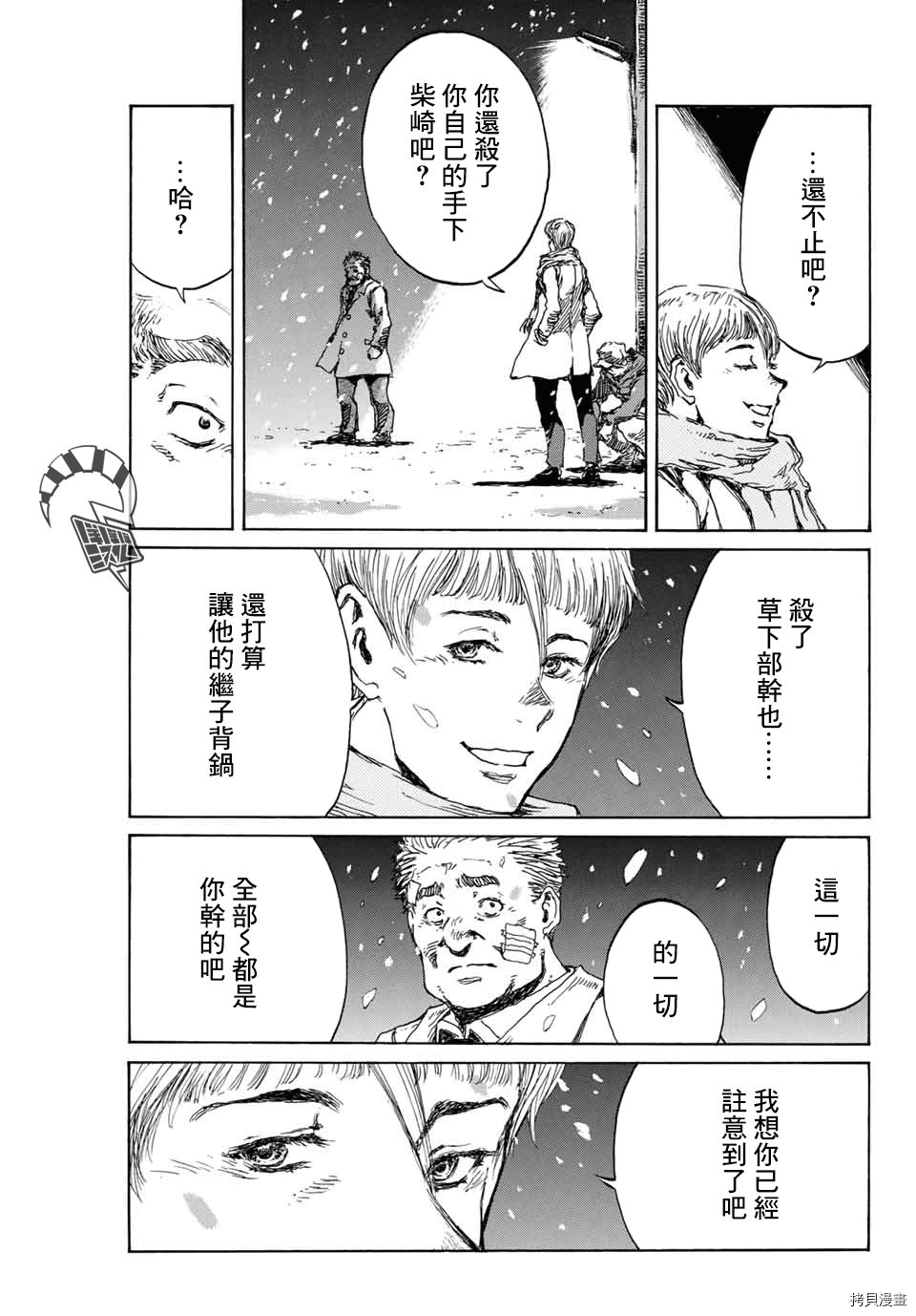 你将我们称作恶魔之时[拷贝漫画]韩漫全集-第121話无删减无遮挡章节图片 