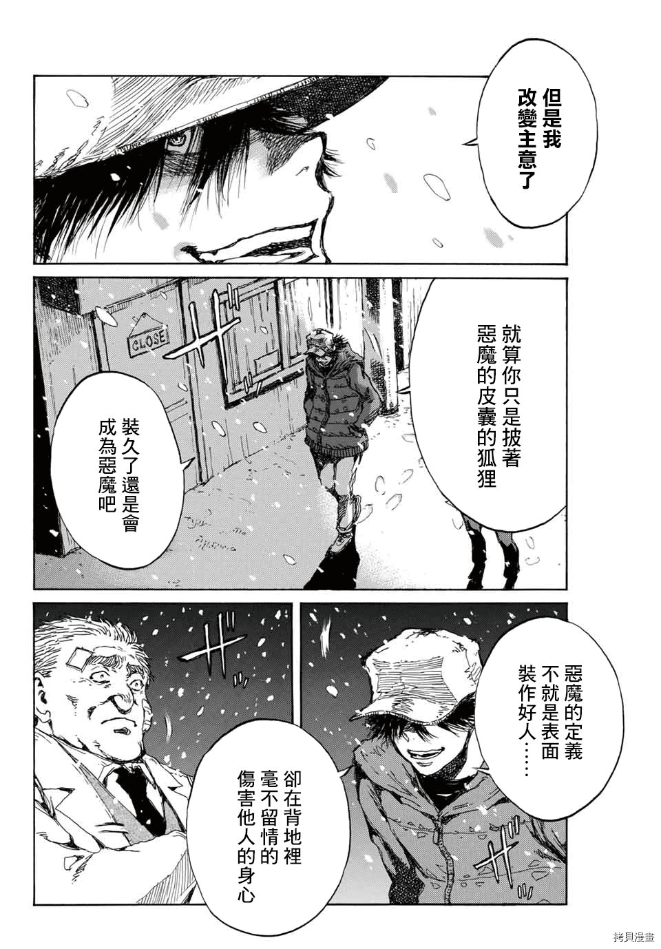 你将我们称作恶魔之时[拷贝漫画]韩漫全集-第121話无删减无遮挡章节图片 