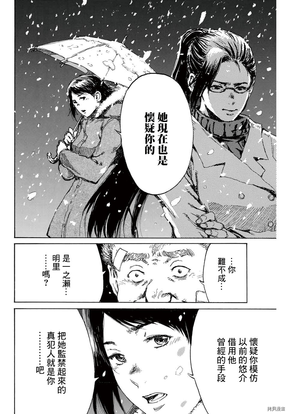 你将我们称作恶魔之时[拷贝漫画]韩漫全集-第121話无删减无遮挡章节图片 