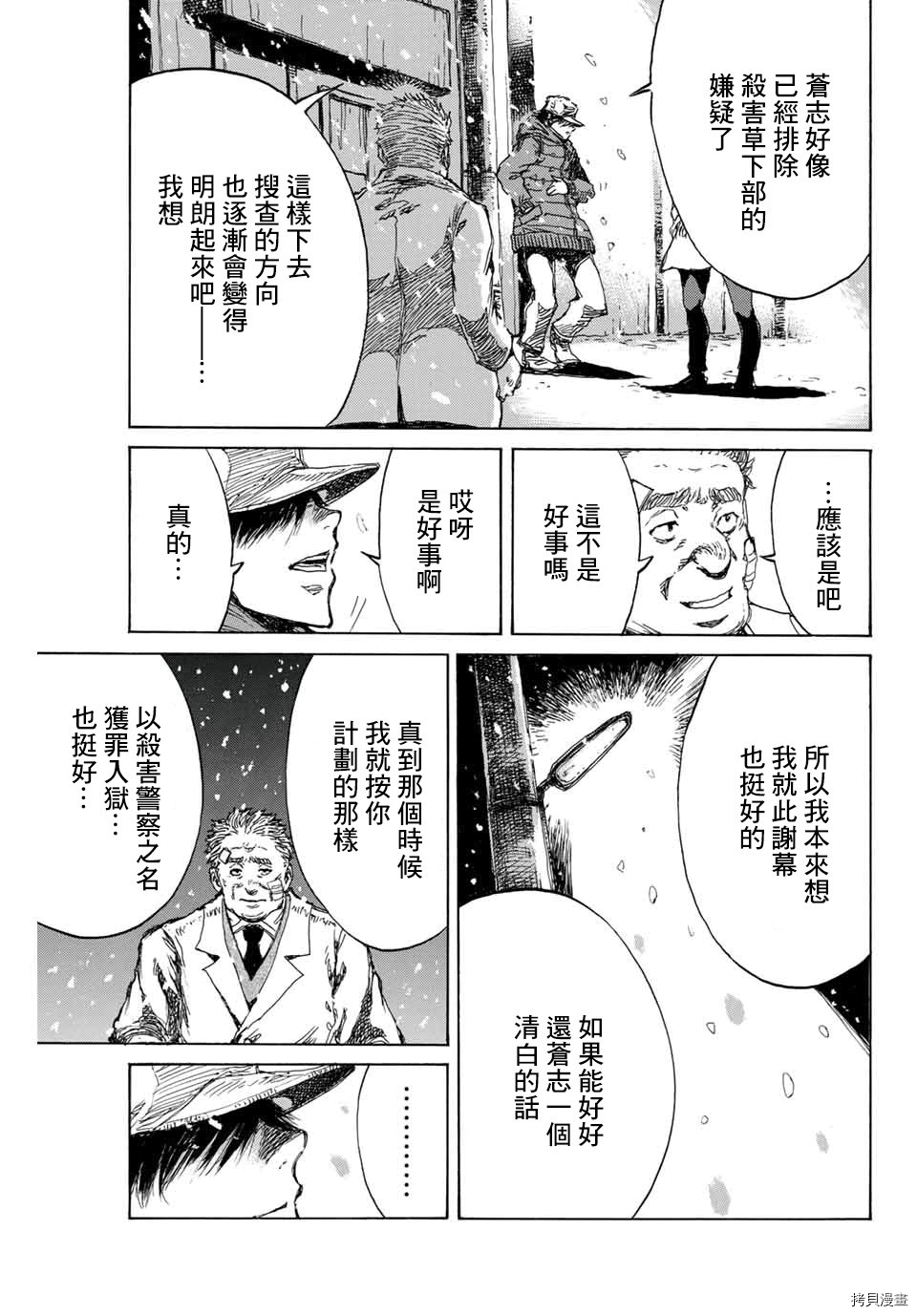 你将我们称作恶魔之时[拷贝漫画]韩漫全集-第121話无删减无遮挡章节图片 