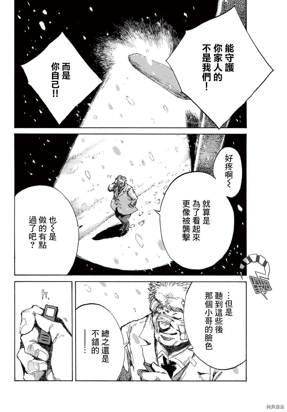 你将我们称作恶魔之时[拷贝漫画]韩漫全集-第122話无删减无遮挡章节图片 