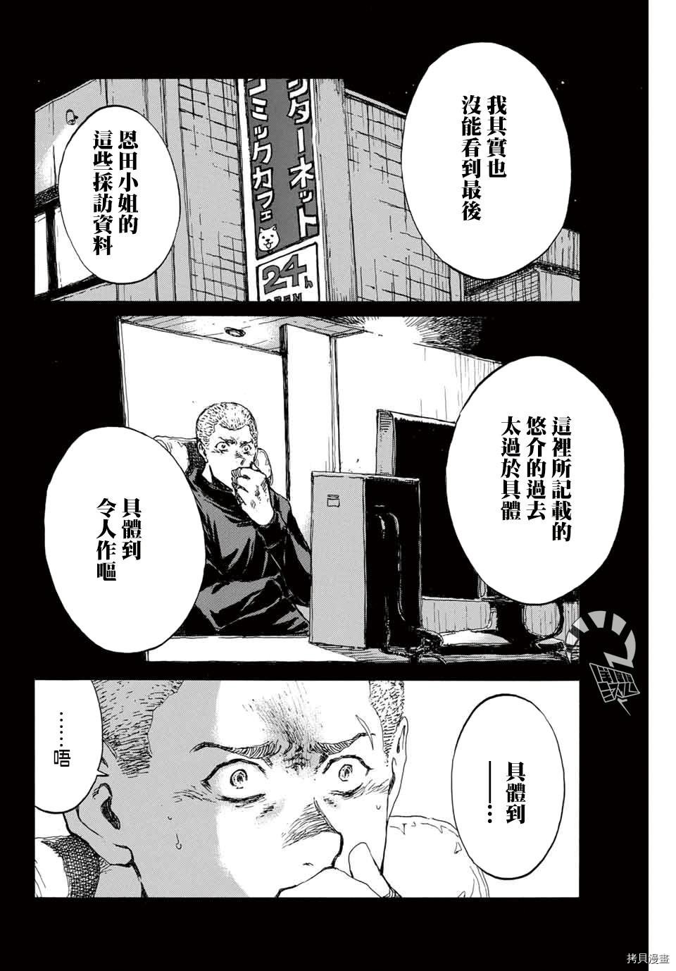 你将我们称作恶魔之时[拷贝漫画]韩漫全集-第122話无删减无遮挡章节图片 