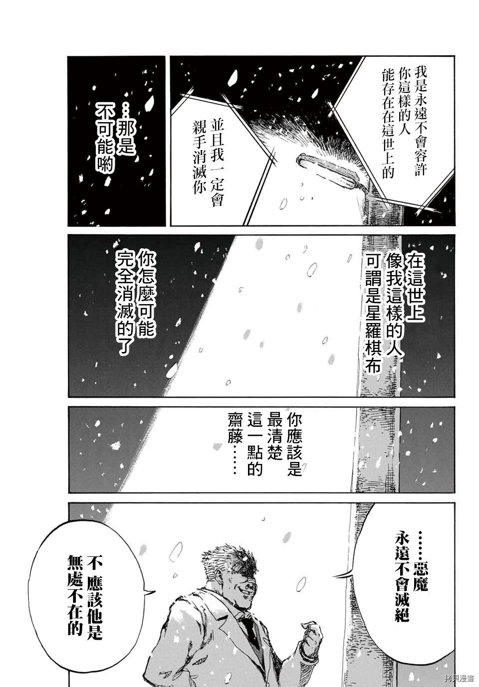 你将我们称作恶魔之时[拷贝漫画]韩漫全集-第122話无删减无遮挡章节图片 
