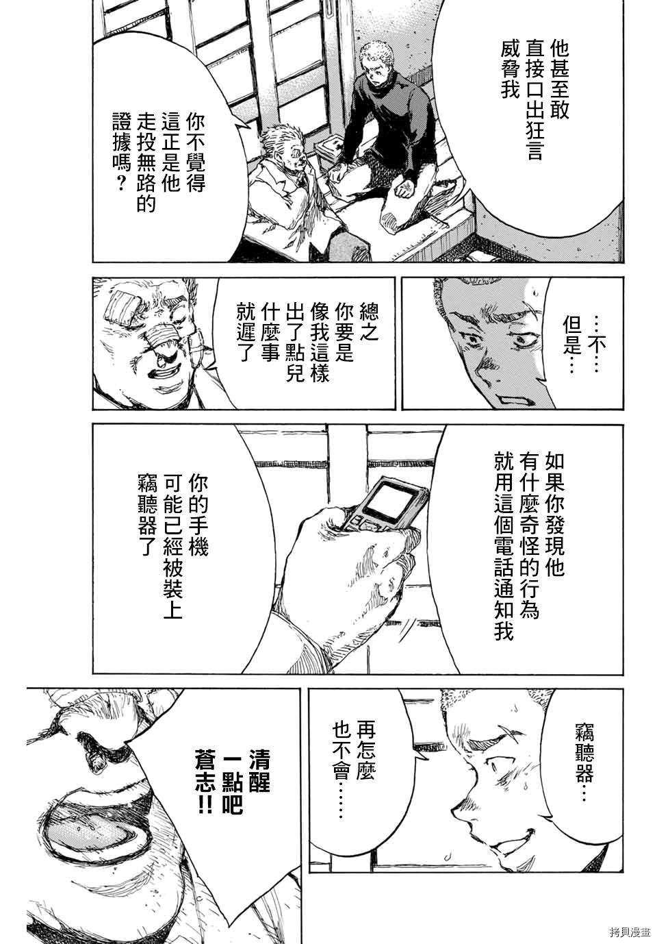 你将我们称作恶魔之时[拷贝漫画]韩漫全集-第122話无删减无遮挡章节图片 
