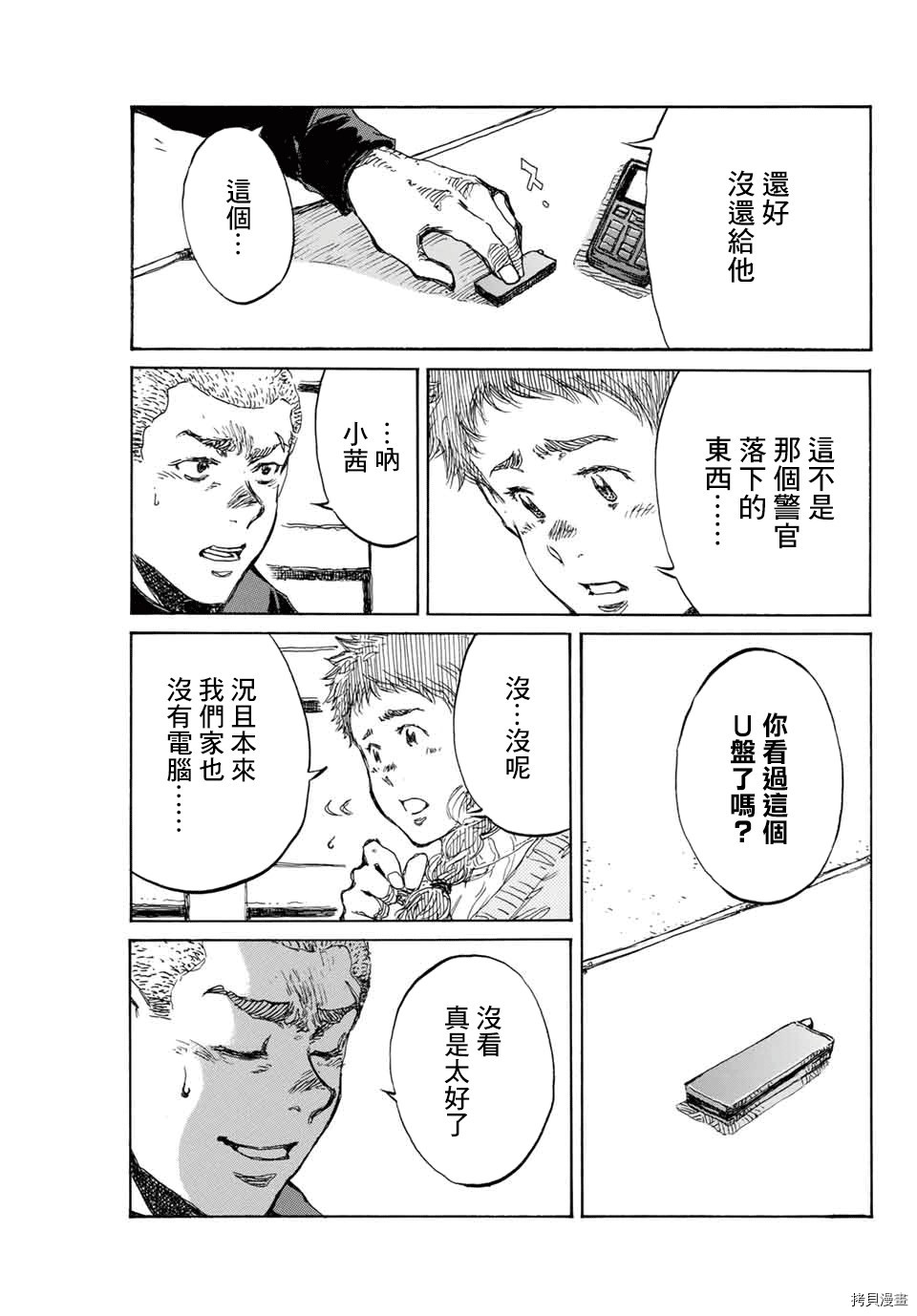 你将我们称作恶魔之时[拷贝漫画]韩漫全集-第122話无删减无遮挡章节图片 