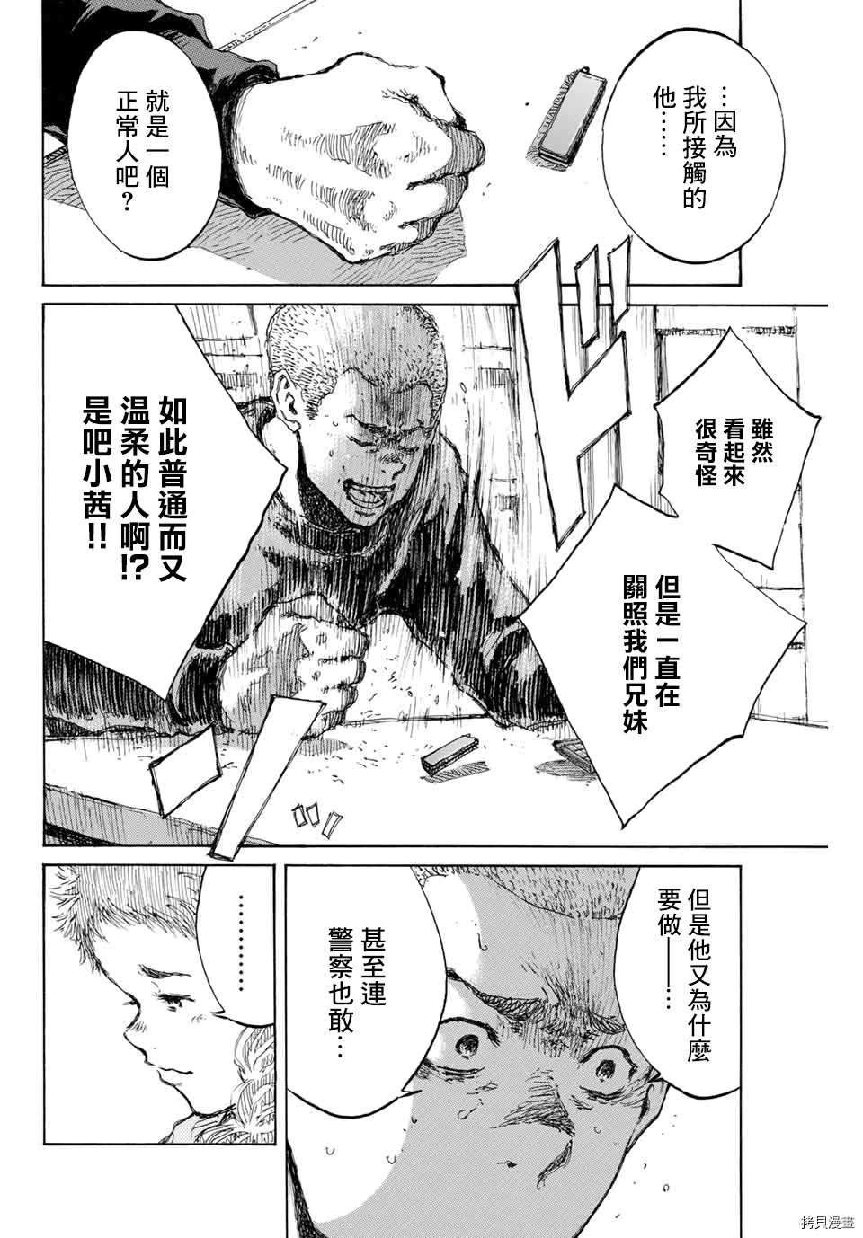 你将我们称作恶魔之时[拷贝漫画]韩漫全集-第122話无删减无遮挡章节图片 