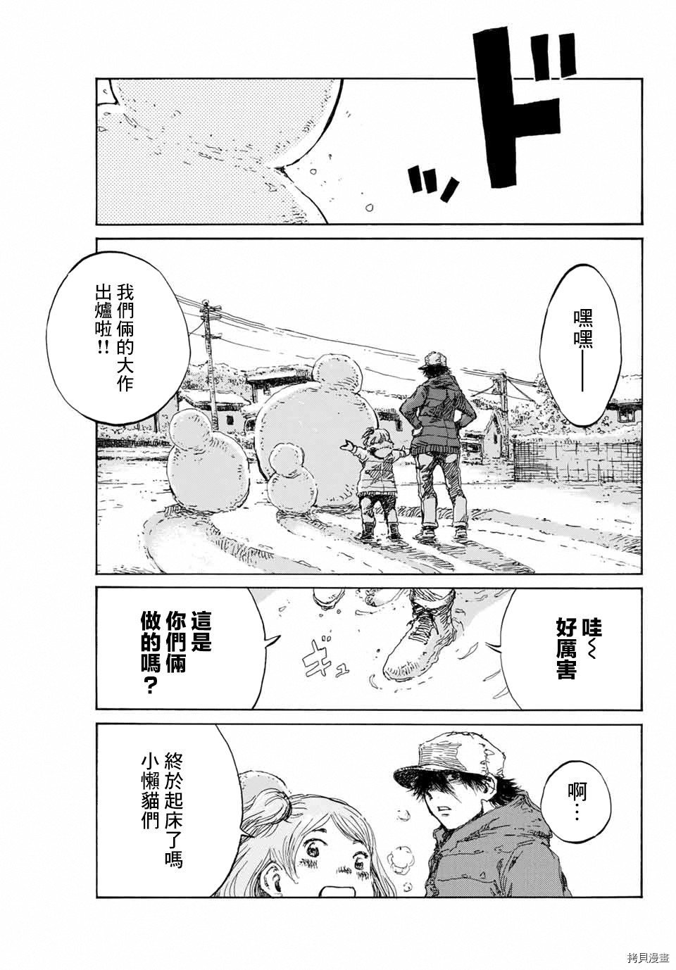 你将我们称作恶魔之时[拷贝漫画]韩漫全集-第123話无删减无遮挡章节图片 