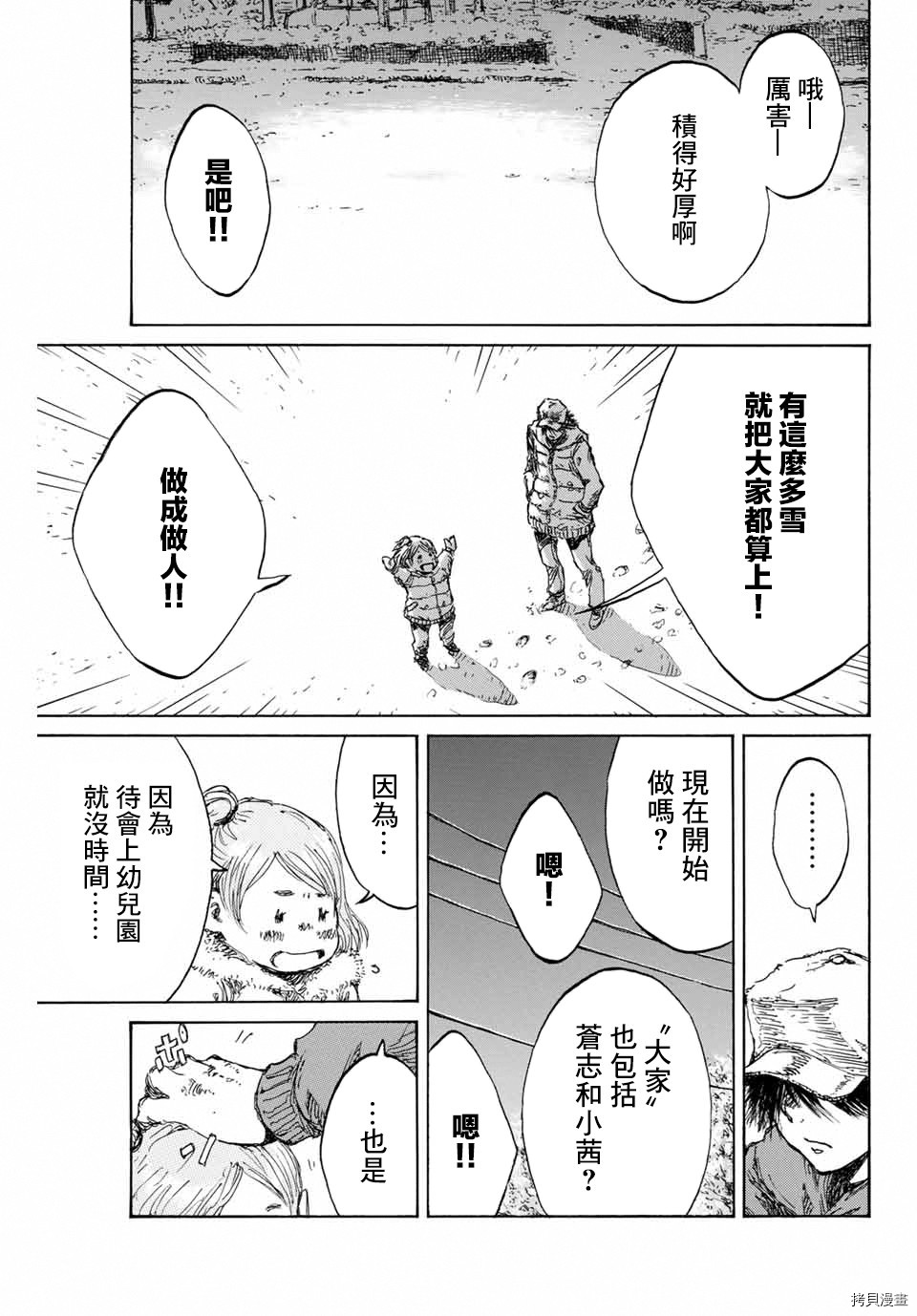 你将我们称作恶魔之时[拷贝漫画]韩漫全集-第123話无删减无遮挡章节图片 