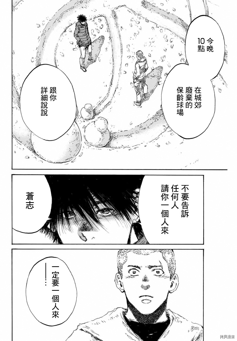 你将我们称作恶魔之时[拷贝漫画]韩漫全集-第123話无删减无遮挡章节图片 