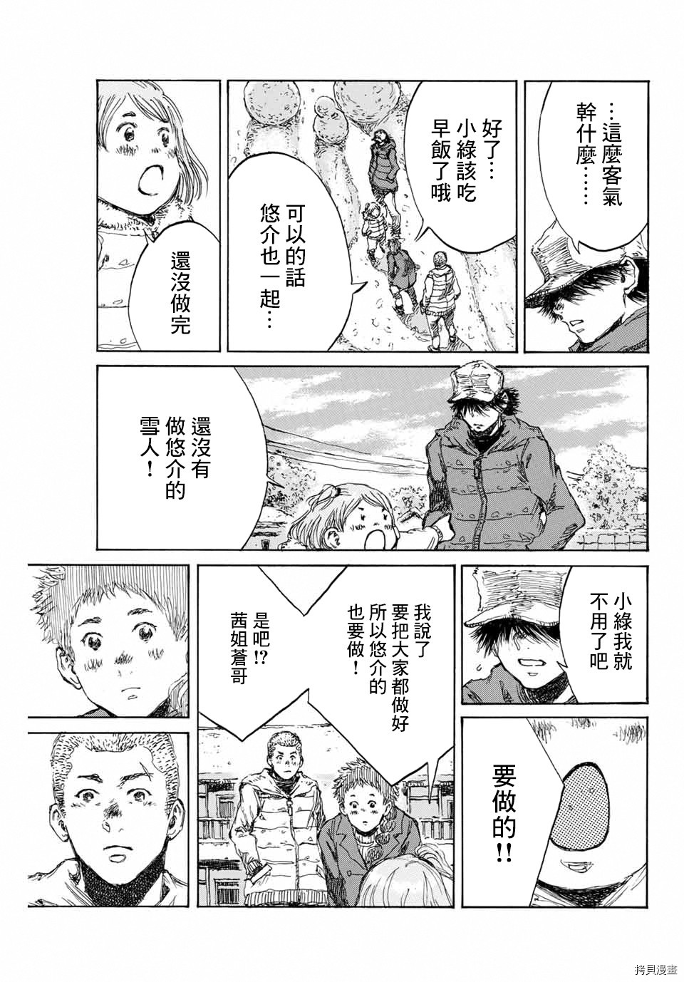 你将我们称作恶魔之时[拷贝漫画]韩漫全集-第123話无删减无遮挡章节图片 