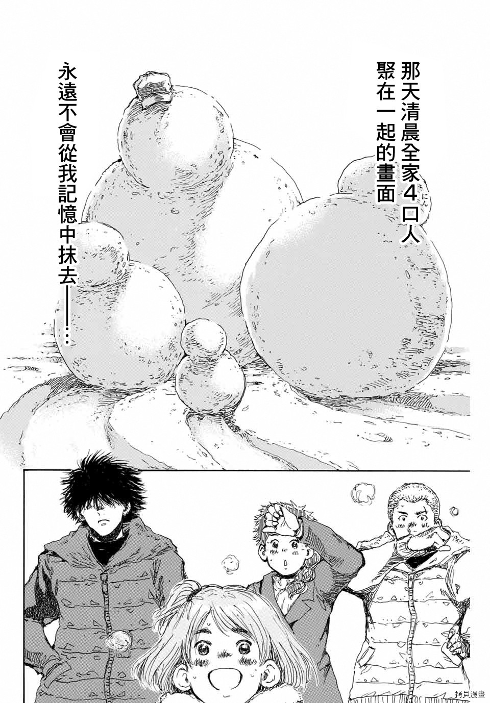 你将我们称作恶魔之时[拷贝漫画]韩漫全集-第123話无删减无遮挡章节图片 