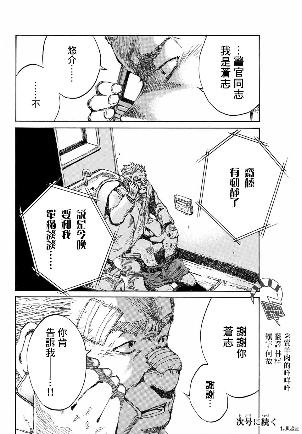 你将我们称作恶魔之时[拷贝漫画]韩漫全集-第123話无删减无遮挡章节图片 