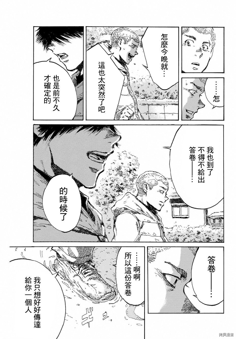 你将我们称作恶魔之时[拷贝漫画]韩漫全集-第123話无删减无遮挡章节图片 