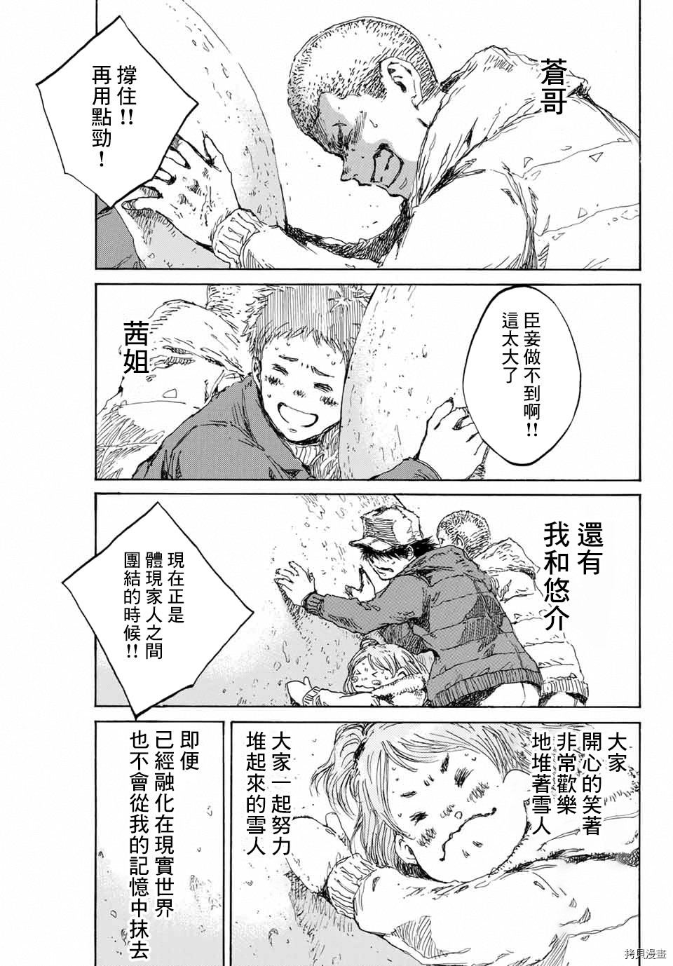 你将我们称作恶魔之时[拷贝漫画]韩漫全集-第123話无删减无遮挡章节图片 