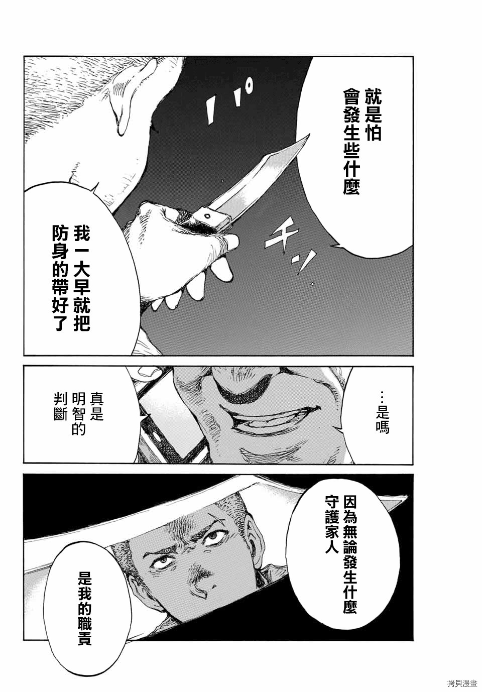 你将我们称作恶魔之时[拷贝漫画]韩漫全集-第124話无删减无遮挡章节图片 