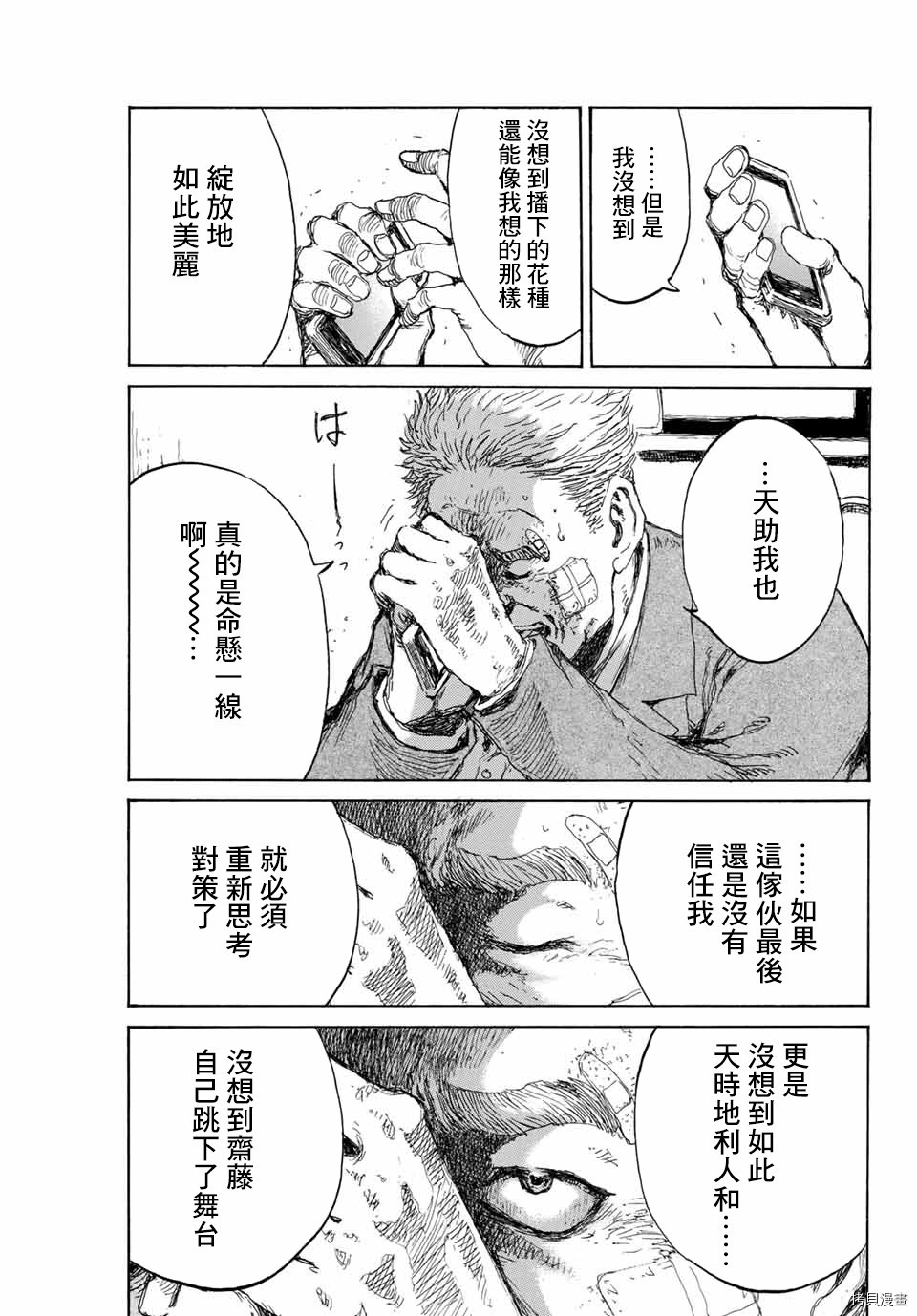 你将我们称作恶魔之时[拷贝漫画]韩漫全集-第124話无删减无遮挡章节图片 