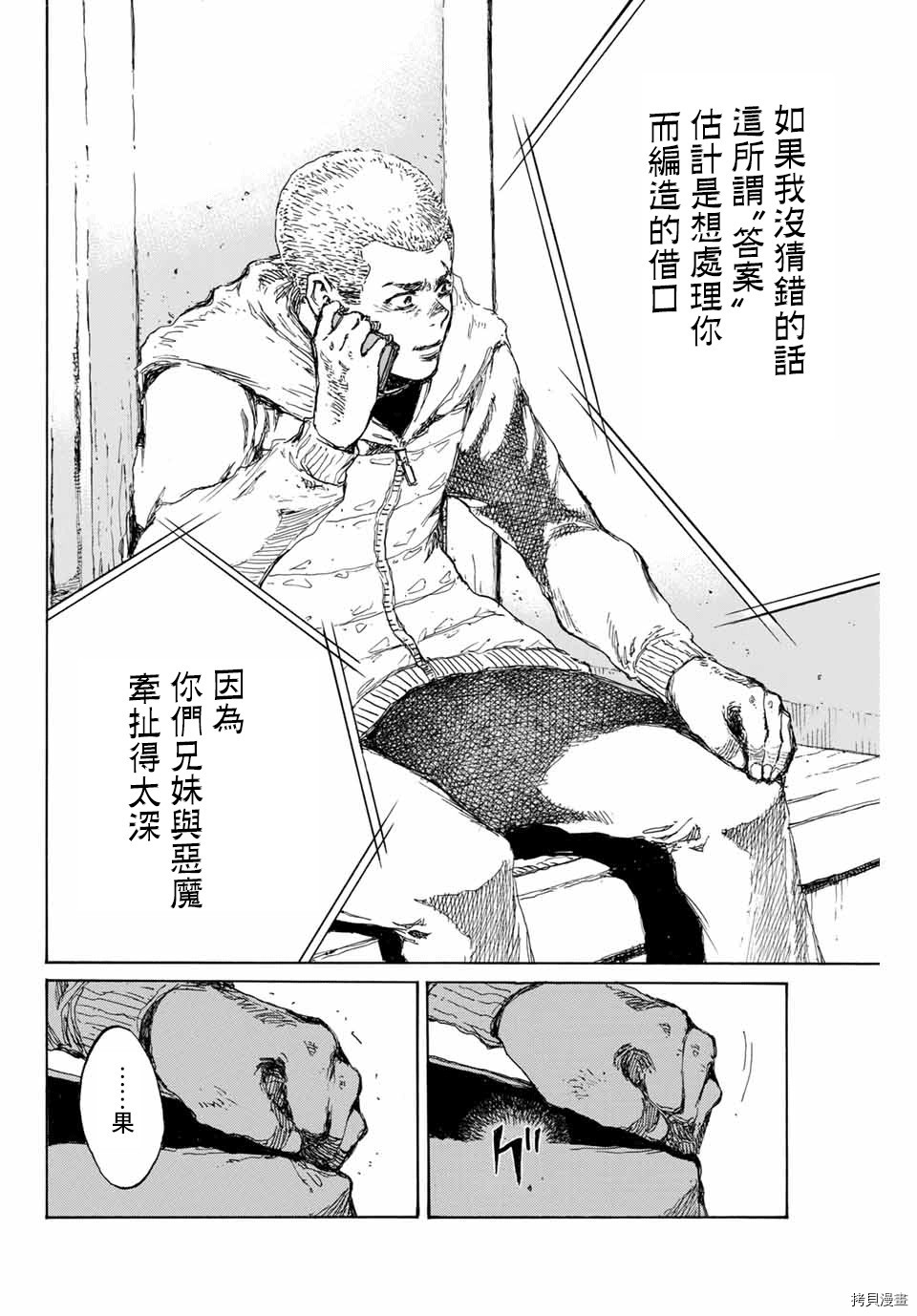 你将我们称作恶魔之时[拷贝漫画]韩漫全集-第124話无删减无遮挡章节图片 
