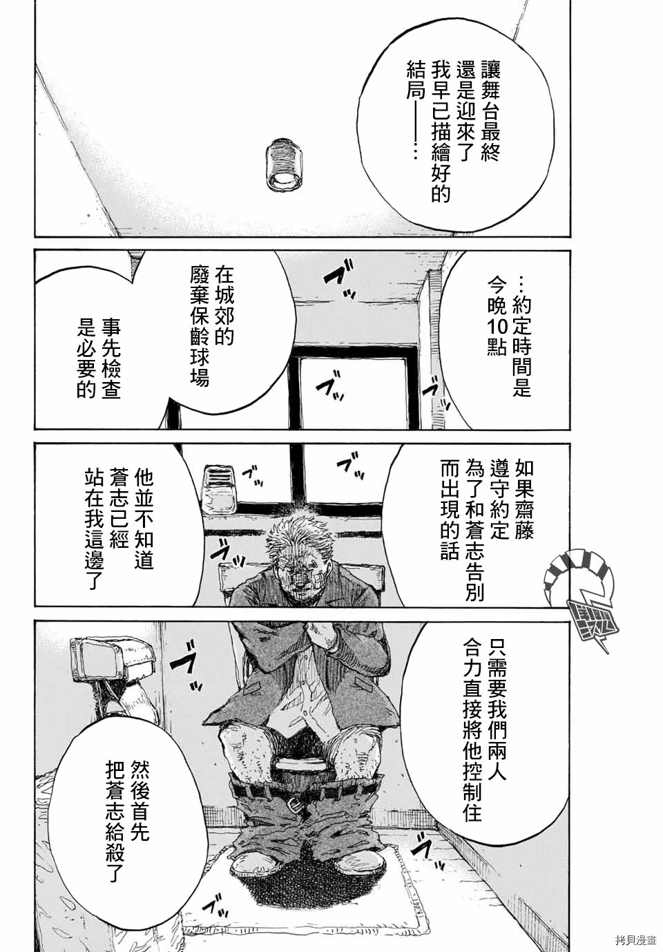你将我们称作恶魔之时[拷贝漫画]韩漫全集-第124話无删减无遮挡章节图片 