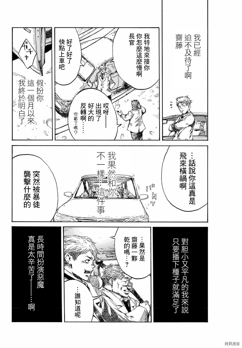 你将我们称作恶魔之时[拷贝漫画]韩漫全集-第124話无删减无遮挡章节图片 