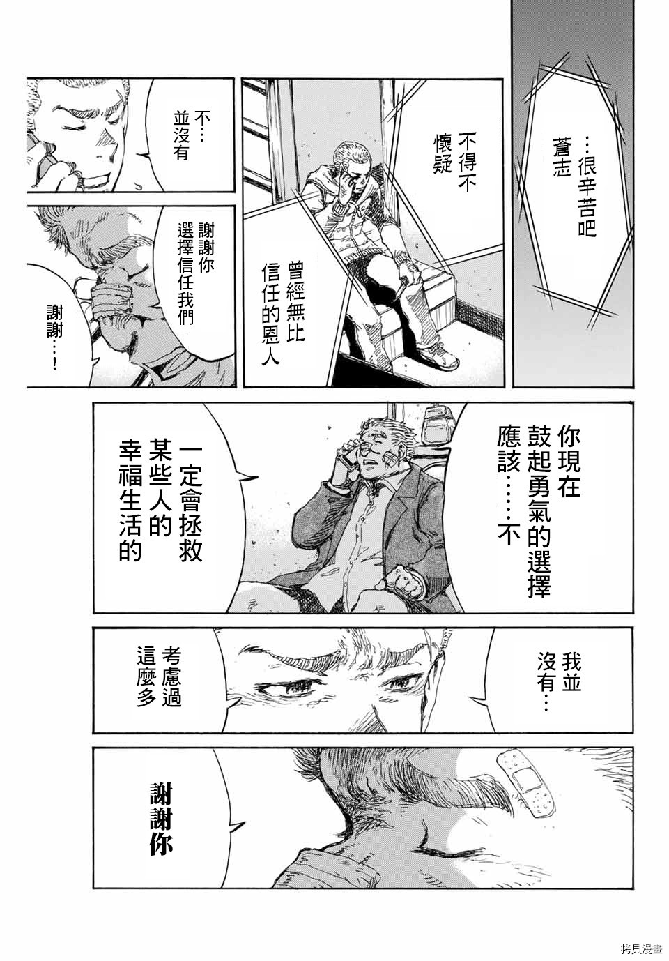 你将我们称作恶魔之时[拷贝漫画]韩漫全集-第124話无删减无遮挡章节图片 