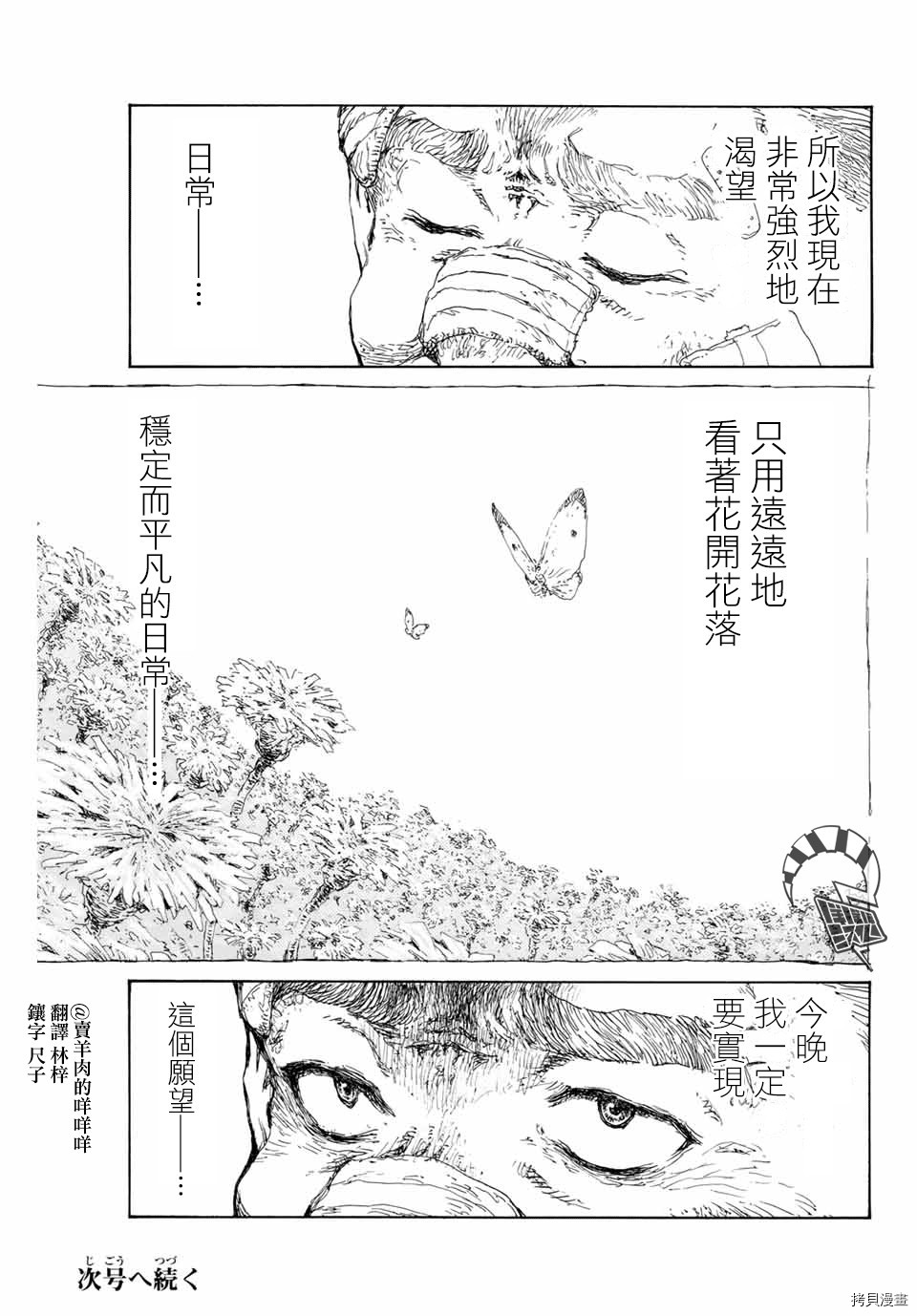 你将我们称作恶魔之时[拷贝漫画]韩漫全集-第124話无删减无遮挡章节图片 