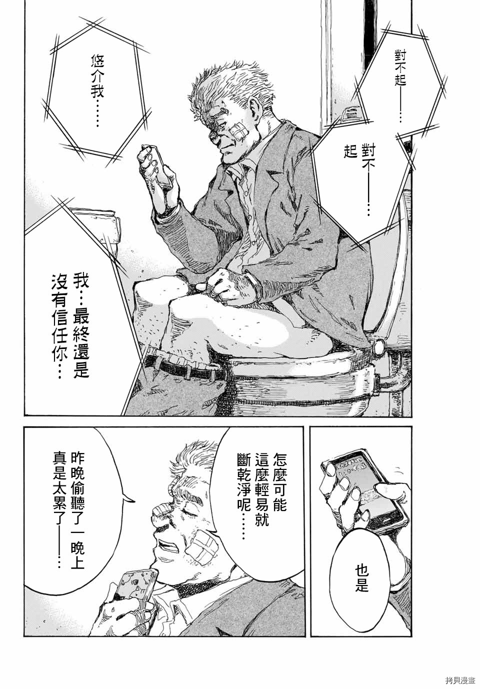 你将我们称作恶魔之时[拷贝漫画]韩漫全集-第124話无删减无遮挡章节图片 