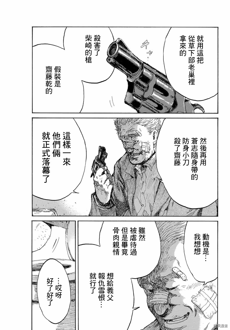 你将我们称作恶魔之时[拷贝漫画]韩漫全集-第124話无删减无遮挡章节图片 