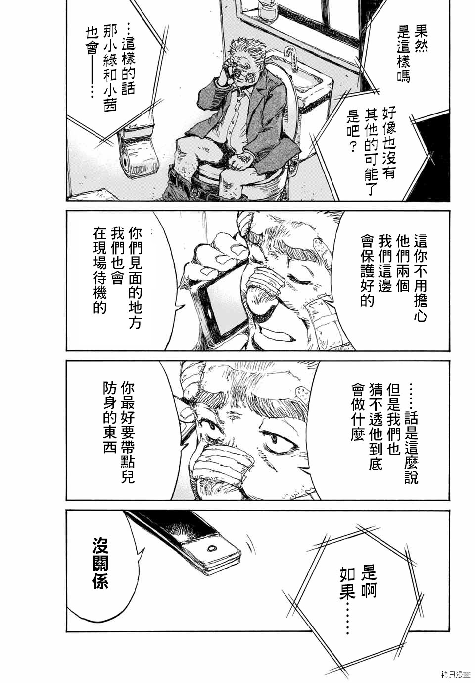 你将我们称作恶魔之时[拷贝漫画]韩漫全集-第124話无删减无遮挡章节图片 