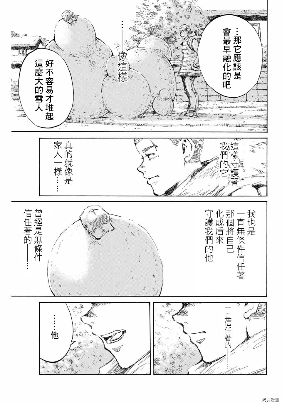 你将我们称作恶魔之时[拷贝漫画]韩漫全集-第124話无删减无遮挡章节图片 