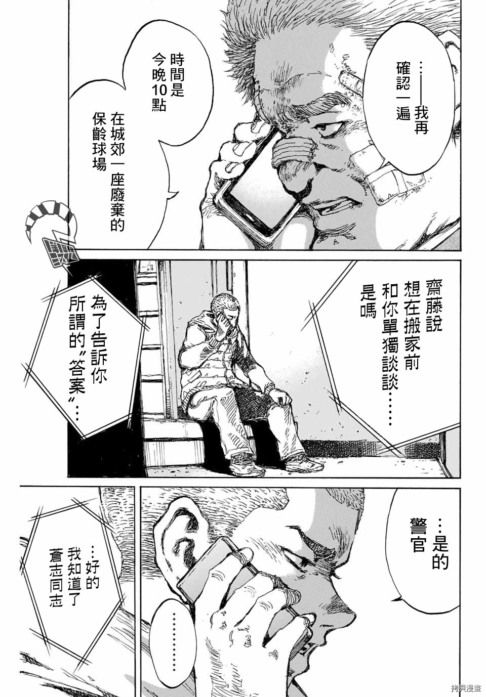 你将我们称作恶魔之时[拷贝漫画]韩漫全集-第124話无删减无遮挡章节图片 