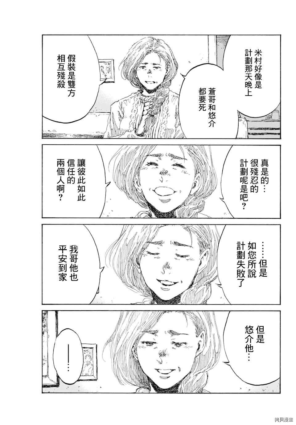 你将我们称作恶魔之时[拷贝漫画]韩漫全集-第125話无删减无遮挡章节图片 