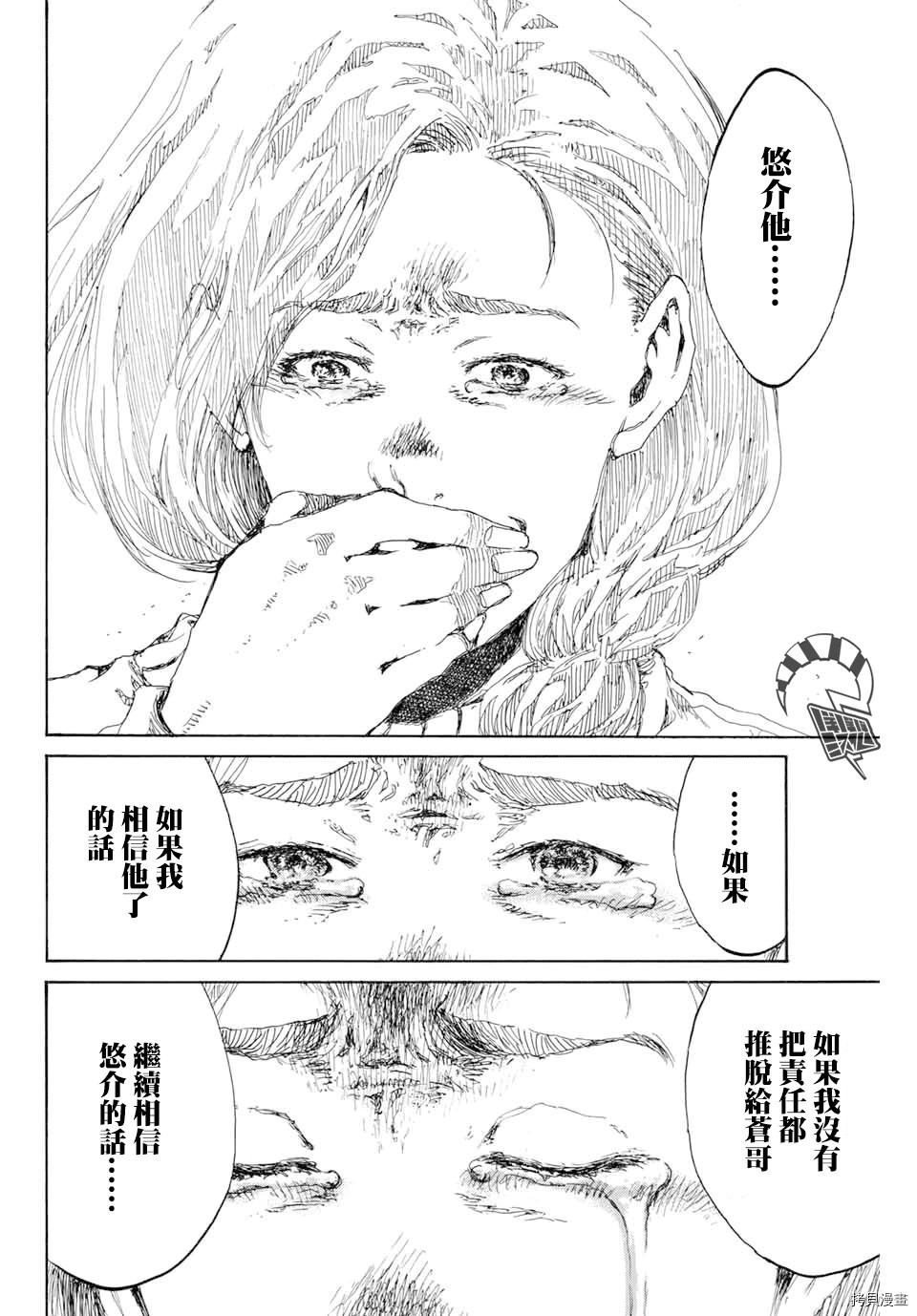 你将我们称作恶魔之时[拷贝漫画]韩漫全集-第125話无删减无遮挡章节图片 