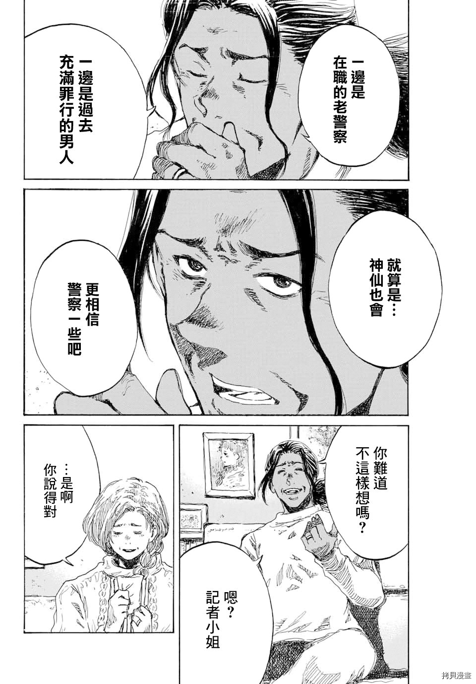 你将我们称作恶魔之时[拷贝漫画]韩漫全集-第125話无删减无遮挡章节图片 