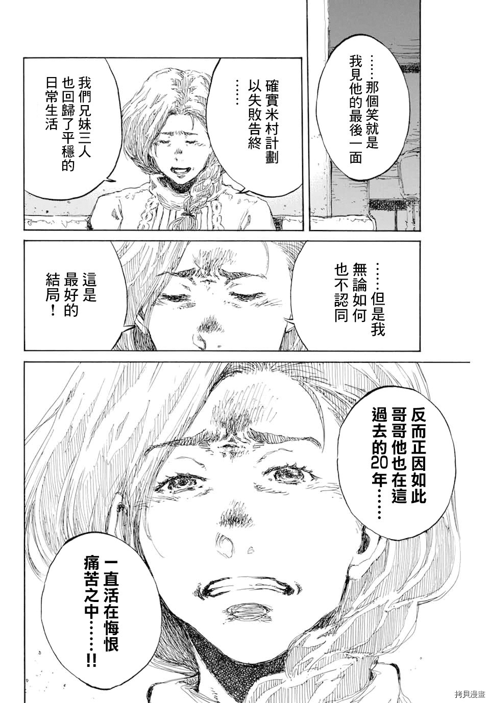 你将我们称作恶魔之时[拷贝漫画]韩漫全集-第125話无删减无遮挡章节图片 