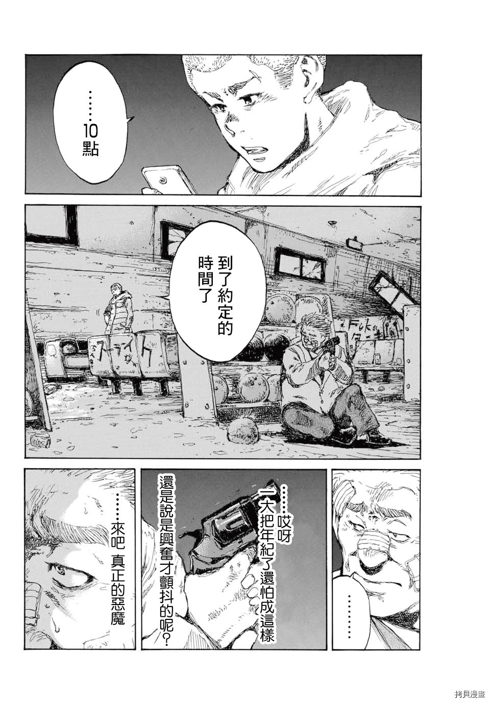 你将我们称作恶魔之时[拷贝漫画]韩漫全集-第125話无删减无遮挡章节图片 