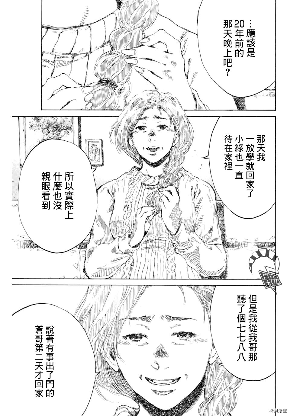 你将我们称作恶魔之时[拷贝漫画]韩漫全集-第125話无删减无遮挡章节图片 