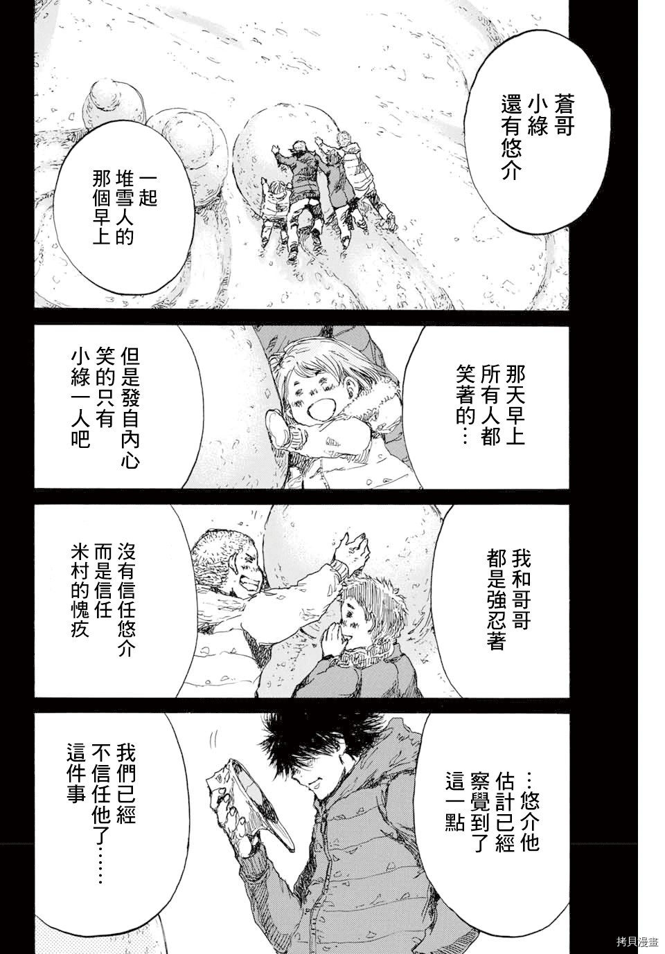 你将我们称作恶魔之时[拷贝漫画]韩漫全集-第125話无删减无遮挡章节图片 