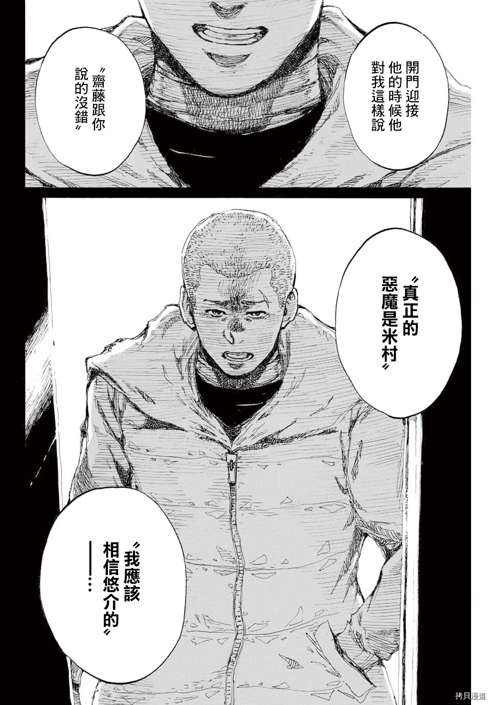 你将我们称作恶魔之时[拷贝漫画]韩漫全集-第125話无删减无遮挡章节图片 