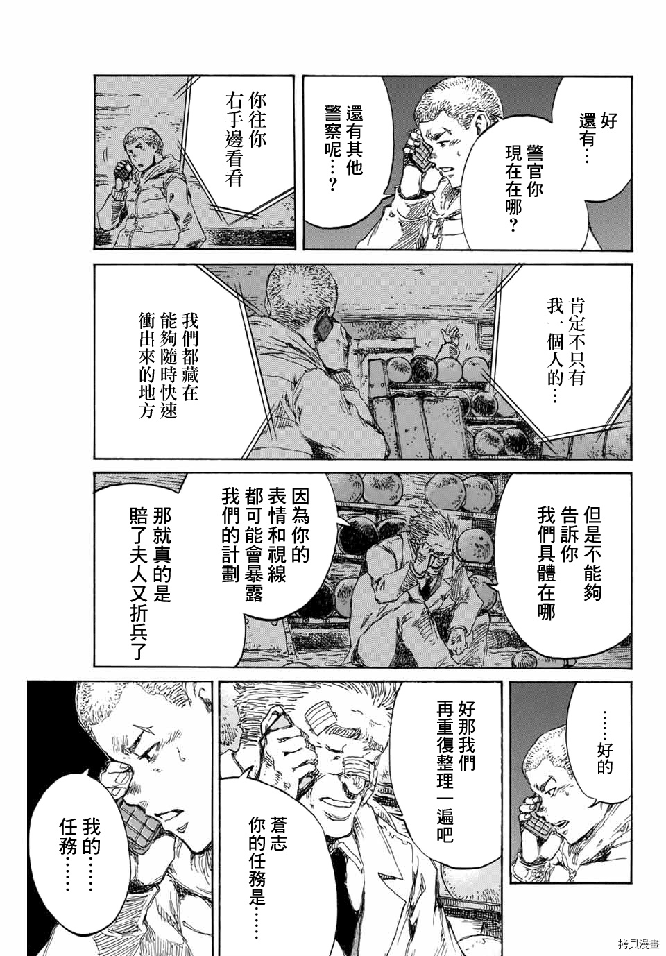 你将我们称作恶魔之时[拷贝漫画]韩漫全集-第126話无删减无遮挡章节图片 
