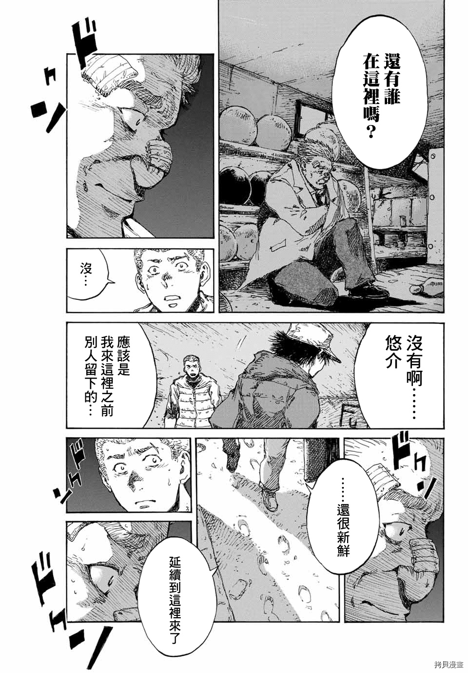 你将我们称作恶魔之时[拷贝漫画]韩漫全集-第126話无删减无遮挡章节图片 