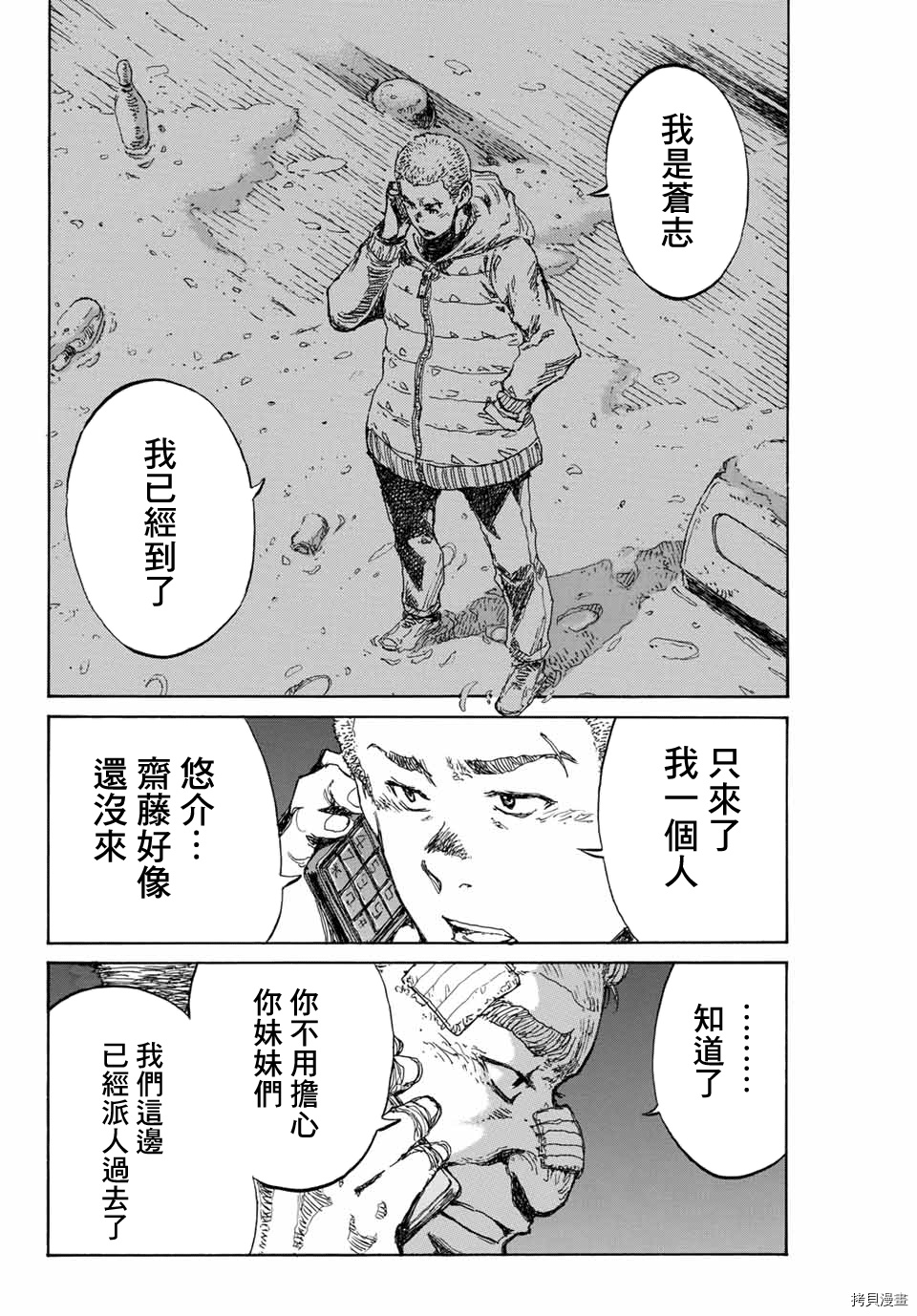 你将我们称作恶魔之时[拷贝漫画]韩漫全集-第126話无删减无遮挡章节图片 