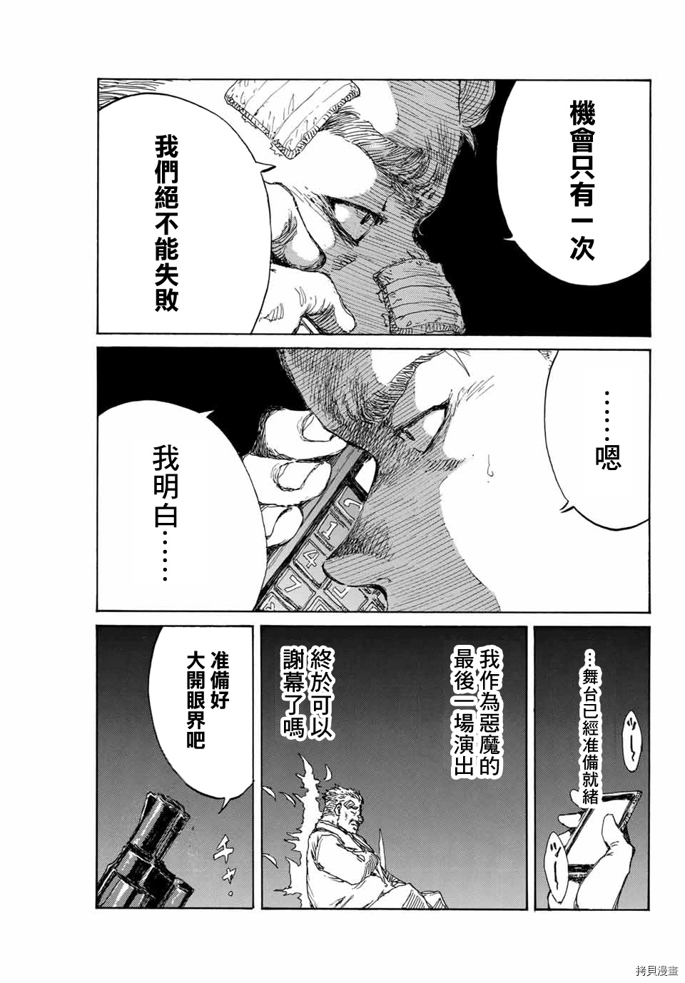 你将我们称作恶魔之时[拷贝漫画]韩漫全集-第126話无删减无遮挡章节图片 