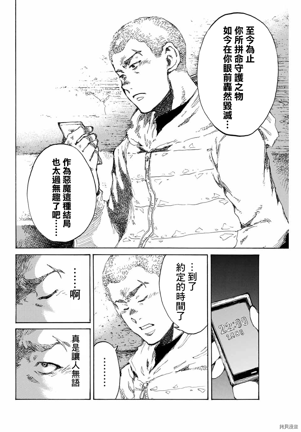 你将我们称作恶魔之时[拷贝漫画]韩漫全集-第126話无删减无遮挡章节图片 