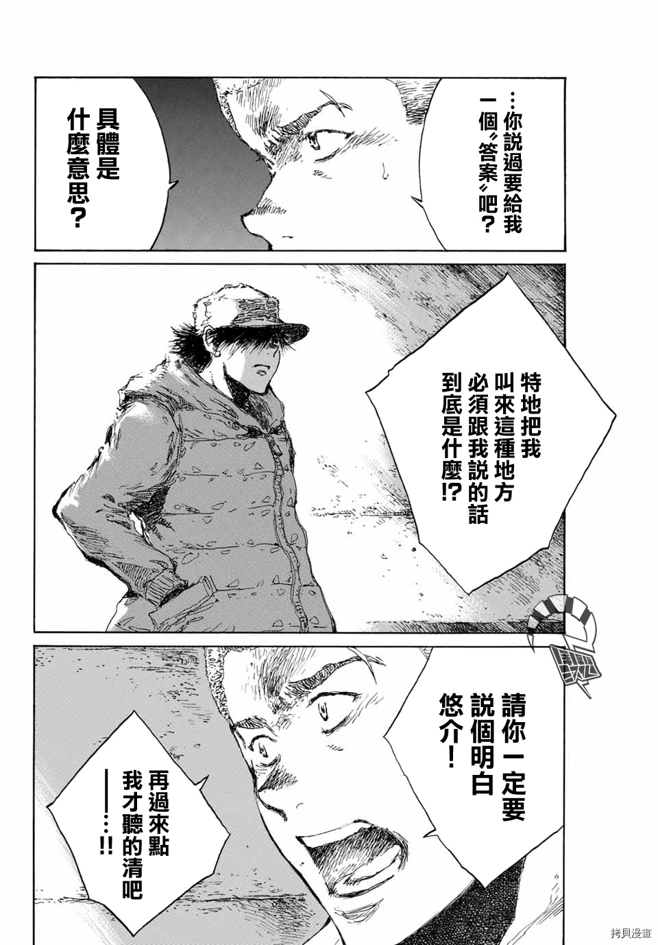 你将我们称作恶魔之时[拷贝漫画]韩漫全集-第126話无删减无遮挡章节图片 
