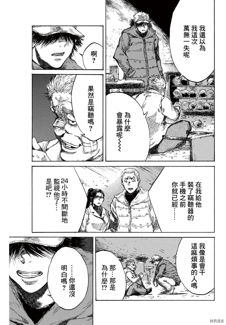 你将我们称作恶魔之时[拷贝漫画]韩漫全集-第127話无删减无遮挡章节图片 